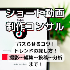 ショート動画の作り方をレクチャーします