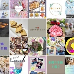 ★癒やしフェス2DAYS★