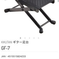 【未使用】ギター用足台の画像