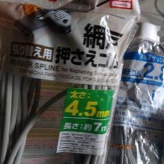 網戸張り替え用ゴム