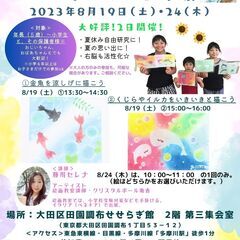 2023年8月19日（土）・24日（木）「おやこ de パステル...