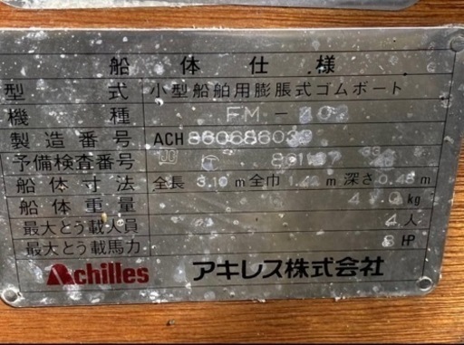 アキレスゴムボート　TOHATSU 2馬力 3.5馬力 船外機　電動エアポンプ　セット