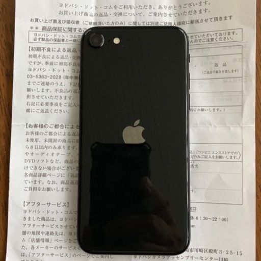 iPhone SE 第2世代　SIMフリー　ユーズド