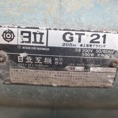 ★値下げ★ 日立 GT21 卓上電気グラインダ 三相200V 中古品 【ハンズクラフト宜野湾店】の画像