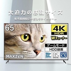 ★新規購入★TV55タイプ4K対応液晶TV4K55インチ￥５５０００円 (税込)