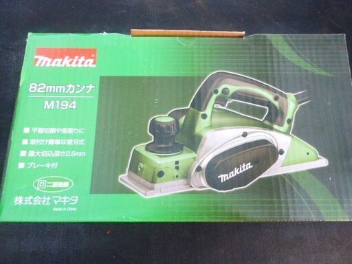 マキタ　82mmカンナ　M194　未使用
