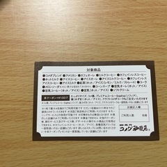 コメダ珈琲  都城 ドリンクチケット 値下げ可能の画像