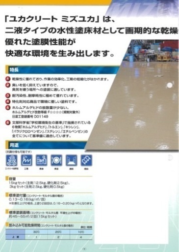 塗り床塗料