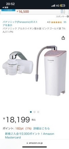 パナソニック アルカリイオン整水器