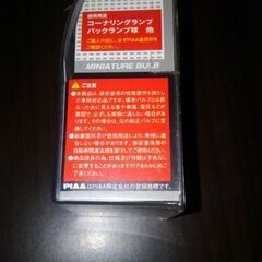 新品未開封品　車検対応　PIAA  5100k  ホワイトブルー光　T20シングルバルブ　　　の画像