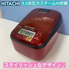 I631 🌈 HITACHI 圧力スチームIH炊飯ジャー 5.5合炊き ⭐ 動作確認済 ⭐ クリーニング済