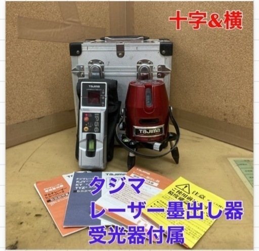 S354 タジマ(Tajima) レーザー墨出し器 KJY矩十字&横 ゼロ ZERO-KJY  受光器付属⭐動作確認済