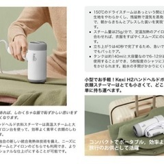 Kexi H2《多機能スチームアイロン》ハンドヘルド ポータブル衣類スチーマー（生活家電）アイロン 便利グッズ ハンディスチーマーの画像