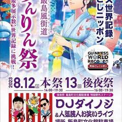 りんりん祭