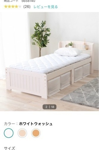 ニトリ　シングル　ベット