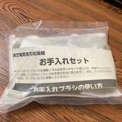 洗濯機　お手入れセット