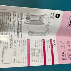UCC DRIP POD DP2の画像