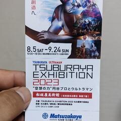 TSUBURAYA EXHIBITION 2023 ～“空想の力...