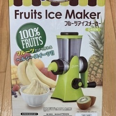 新品未使用　フルーツアイスメーカー　ドウシシャの画像