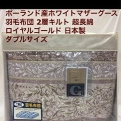 掛け布団　敷布団セット　ホワイトマザーグース　ダブルの画像