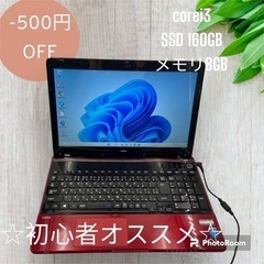 初心者オススメ☆corei3☆SSD搭載☆メモリ8GB☆