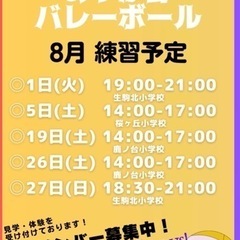 生駒市あすか野小学校　校区のバレーボールチームです！
