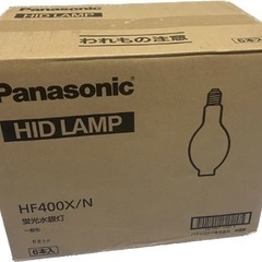 水銀灯引き取ります！発電機など募集してます