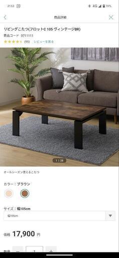 【訳アリ】ニトリ コタツテーブル