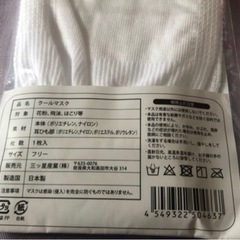 🟢接触冷感マスク ）の画像