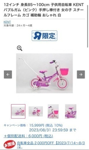 トイザラス子供自転車☆紫キッズバイク☆12inch補助輪手押し棒付き