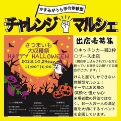 ハロウィンパーティー出店者募集