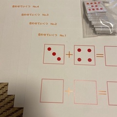 合わせていくつ　知研教材