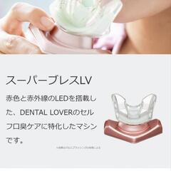 ❤️簡単おうちケア❤️デンタルラバー スーパーブレスLV　4点セットの画像