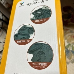 ヤマゼン　マルチサンドメーカー　未使用　お値下げしました！の画像