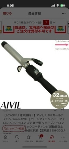 AIVIL カールアイロン