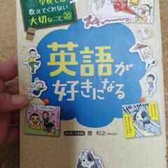学校では教えてくれない大切なこと 20 英語が好きになる