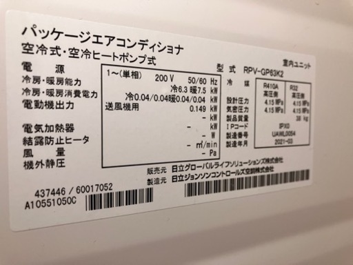 【受渡決定】中古業務用パッケージ置型エアコン日立6.3kw（引取り限定）