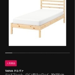 シングルベッド 90×200 IKEA TARVAの画像
