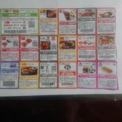 各種グルメ割引券
