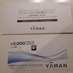 ヤーマンのクーポン券の画像