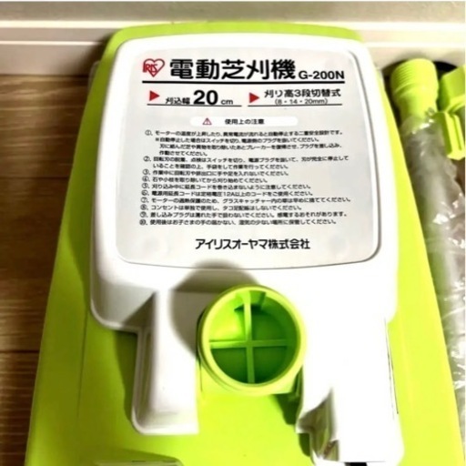 アイリスオーヤマ 電動芝刈機　G-200N 『美品』 『24時間以内発送』