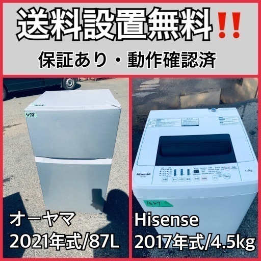 超高年式✨送料設置無料❗️家電2点セット 洗濯機・冷蔵庫 3