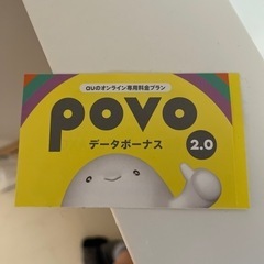 povoデータ