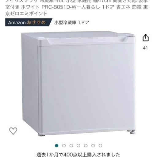 アイリスプラザ冷蔵庫