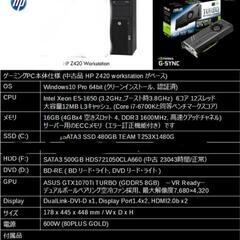Z420  i7 6700K同等　メモリ16GB　gtx1070...