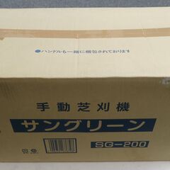 ☆サングリーン Sun Green SG-200 手動芝刈り機◆...