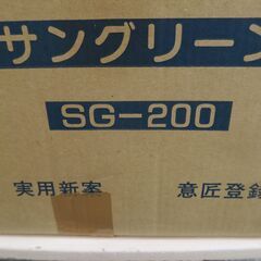 ☆サングリーン Sun Green SG-200 手動芝刈り機◆一般家庭の庭の大きさに最適な草刈り機の画像