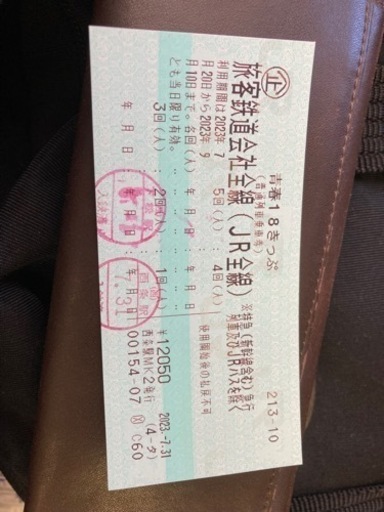 青春18きっぷ　3回分