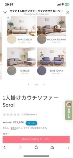 Soroi（ソロイ）ユニットソファー（定価47000円）1人がけソファー＋オットマン　ブルーグレー　Soroi 安い　激安　ソファー　