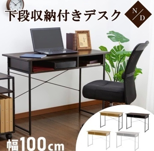 デスク　幅100センチ
